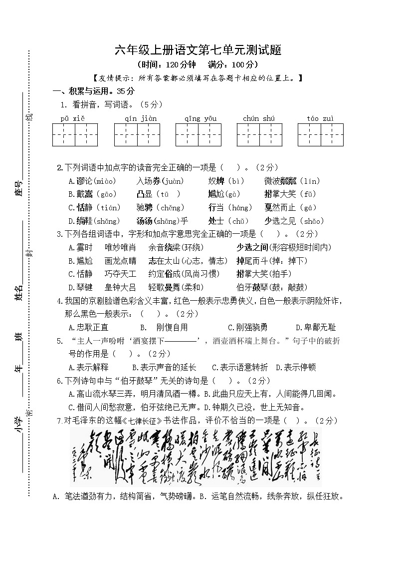 第七单元（单元测试）部编版语文六年级上册第1页