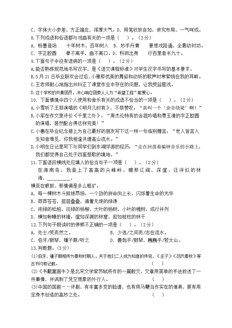 第七单元（单元测试）部编版语文六年级上册第2页