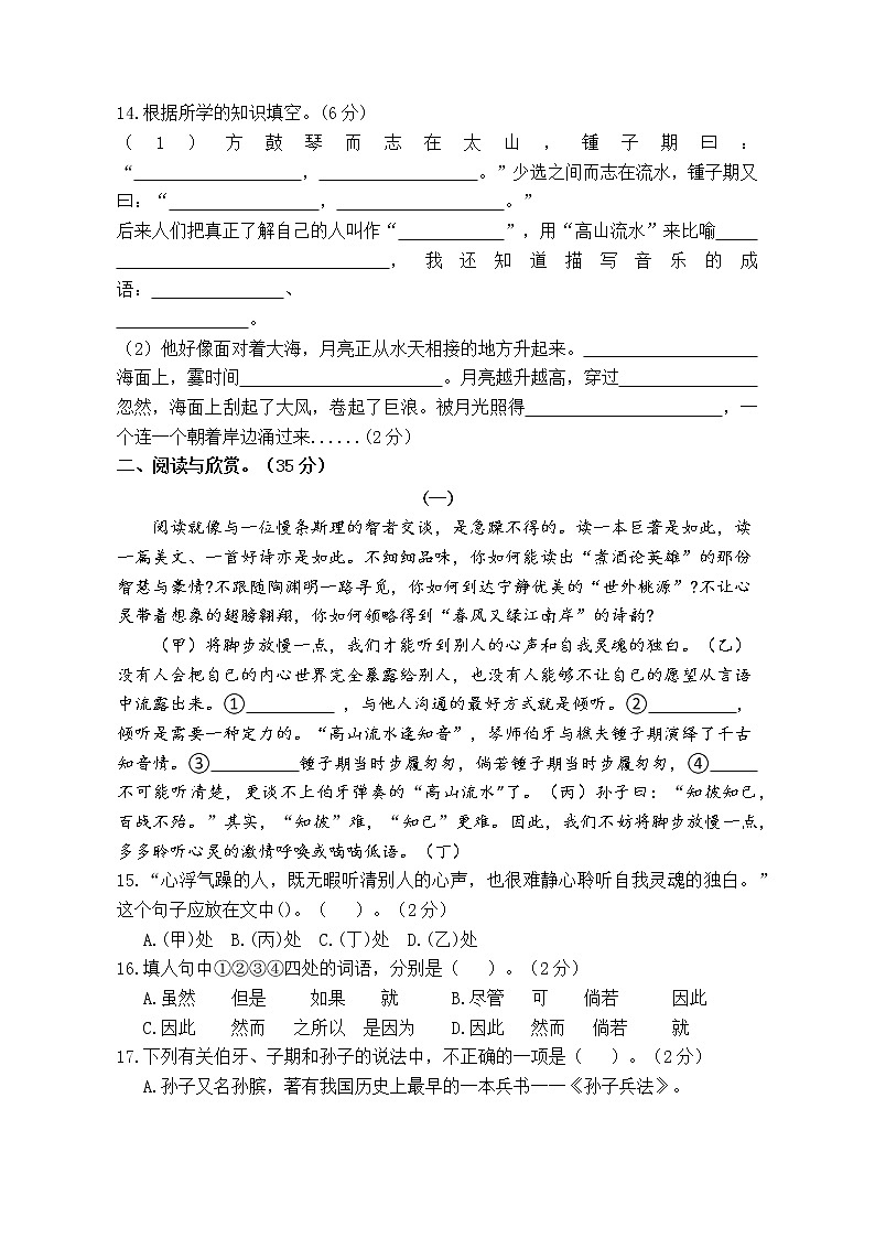 第七单元（单元测试）部编版语文六年级上册第3页