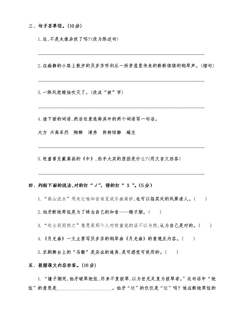 第七单元基础测试卷（单元测试）部编版语文六年级上册第2页