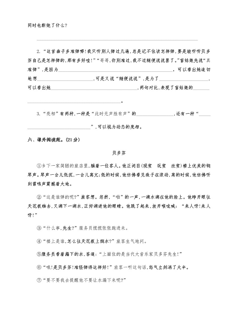 第七单元基础测试卷（单元测试）部编版语文六年级上册第3页