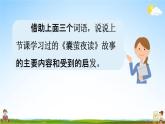 人教统编版四年级语文下册《18 文言文二则 课时2》教学课件PPT小学公开课