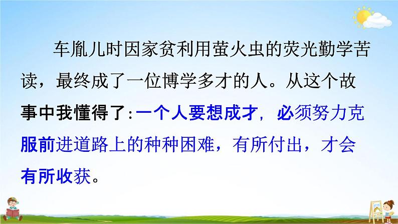 人教统编版四年级语文下册《18 文言文二则 课时2》教学课件PPT小学公开课04