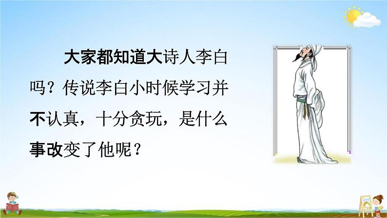 人教统编版四年级语文下册《18 文言文二则 课时2》教学课件PPT小学公开课05