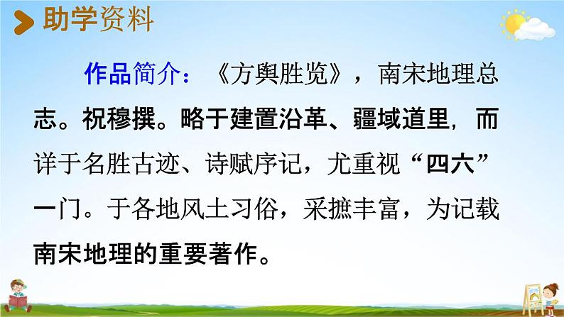 人教统编版四年级语文下册《18 文言文二则 课时2》教学课件PPT小学公开课07