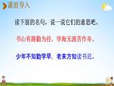 人教统编版四年级语文下册《18 文言文二则 课时1》教学课件PPT小学公开课