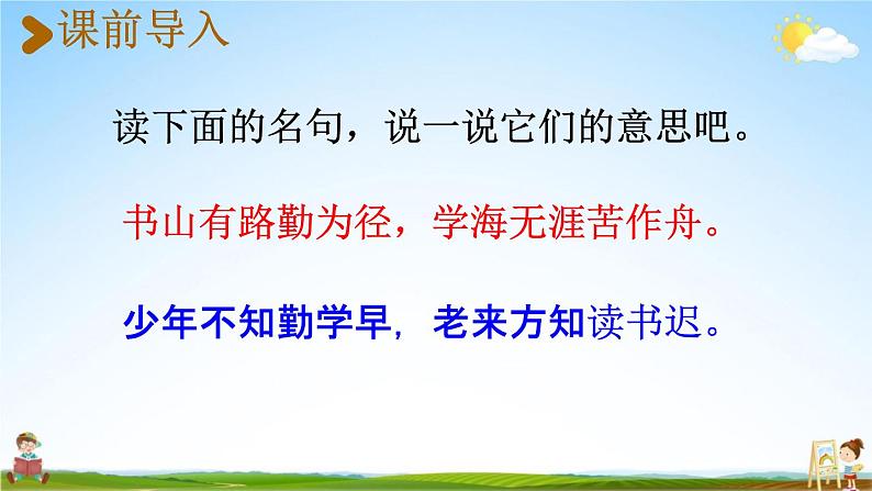 人教统编版四年级语文下册《18 文言文二则 课时1》教学课件PPT小学公开课02