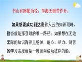 人教统编版四年级语文下册《18 文言文二则 课时1》教学课件PPT小学公开课