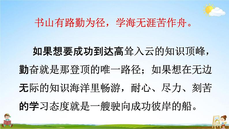 人教统编版四年级语文下册《18 文言文二则 课时1》教学课件PPT小学公开课03