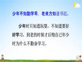人教统编版四年级语文下册《18 文言文二则 课时1》教学课件PPT小学公开课