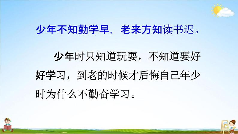 人教统编版四年级语文下册《18 文言文二则 课时1》教学课件PPT小学公开课04