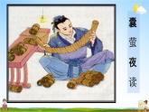 人教统编版四年级语文下册《18 文言文二则 课时1》教学课件PPT小学公开课