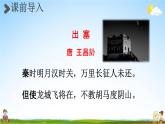 人教統(tǒng)編版四年級(jí)語(yǔ)文下冊(cè)《22 古詩(shī)三首 第1課時(shí)》教學(xué)課件PPT小學(xué)公開課