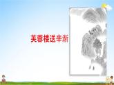 人教統(tǒng)編版四年級(jí)語(yǔ)文下冊(cè)《22 古詩(shī)三首 第1課時(shí)》教學(xué)課件PPT小學(xué)公開課