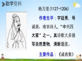 人教統(tǒng)編版四年級語文下冊《1 古詩詞三首 第2課時》教學(xué)課件PPT小學(xué)公開課