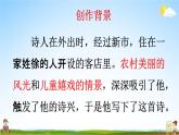 人教統(tǒng)編版四年級語文下冊《1 古詩詞三首 第2課時》教學(xué)課件PPT小學(xué)公開課
