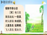 人教統(tǒng)編版四年級語文下冊《1 古詩詞三首 第2課時》教學(xué)課件PPT小學(xué)公開課