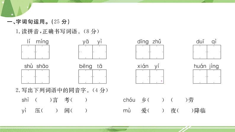 部编版语文五上  期末学业质量评价（课件含答案）第2页