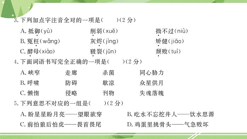 部编版语文五上  期末学业质量评价（课件含答案）第3页