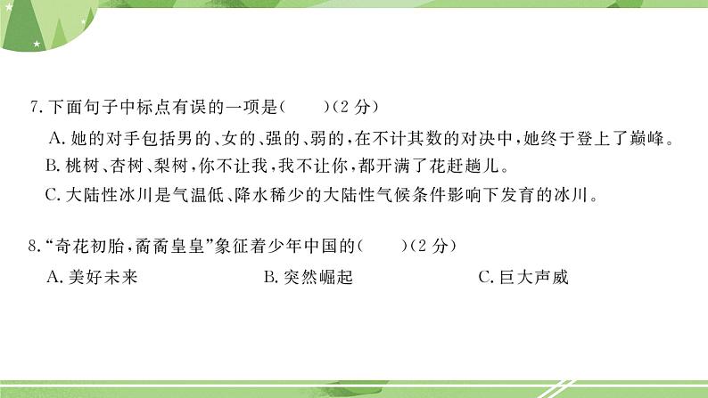 部编版语文五上  期末学业质量评价（课件含答案）第5页