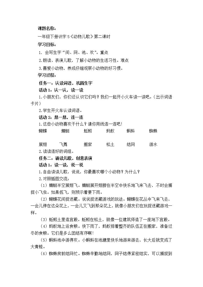 统编小学语文一年级下册《动物儿歌》第2课时教学设计第1页