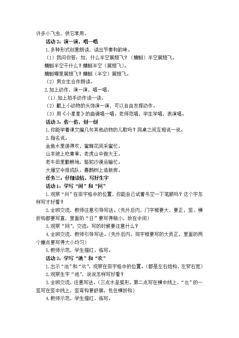 统编小学语文一年级下册《动物儿歌》第2课时教学设计第2页