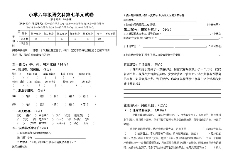 第七单元测试（单元测试）六年级上册语文部编版（无答案）第1页