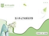 部編版語文五上  第六單元測試  課件PPT（含答案）