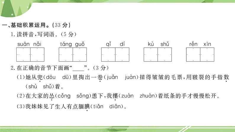 部编版语文五上  第六单元测试  课件PPT（含答案）02