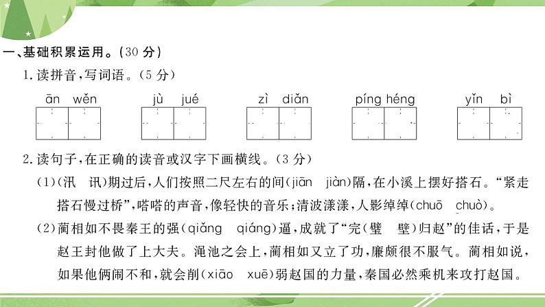 部编版语文五上  第二单元测试  课件PPT（含答案）第2页