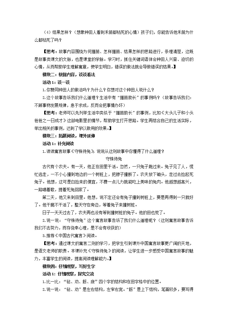 统编小学语文二年级下册《寓言二则》第2课时教学设计第2页