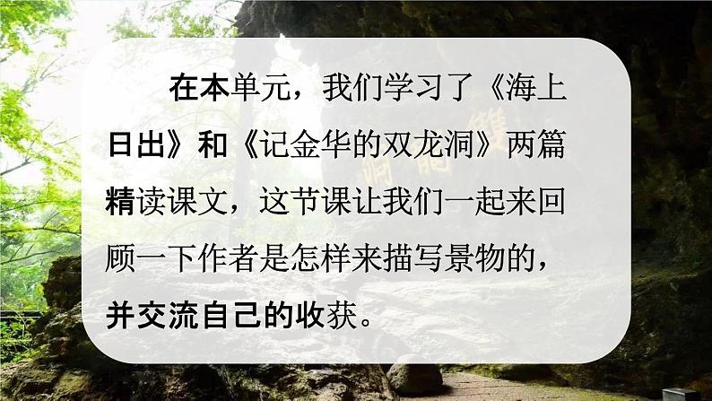 人教统编版四年级语文下册《第五单元 交流平台与初试身手》教学课件PPT小学公开课第2页