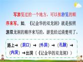 人教统编版四年级语文下册《第五单元 交流平台与初试身手》教学课件PPT小学公开课