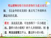 人教统编版四年级语文下册《第五单元 交流平台与初试身手》教学课件PPT小学公开课