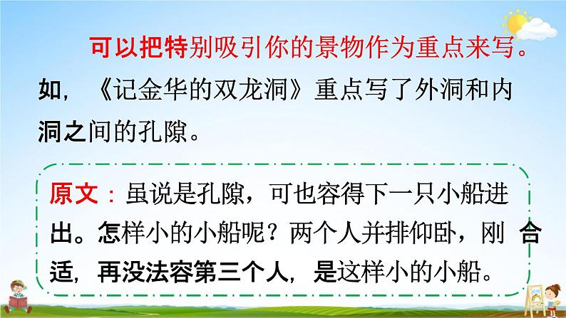 人教统编版四年级语文下册《第五单元 交流平台与初试身手》教学课件PPT小学公开课第5页