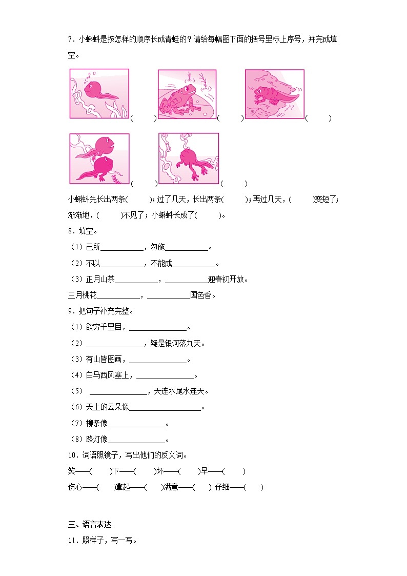部编版语文二年级上册期末复习（一） 试卷02