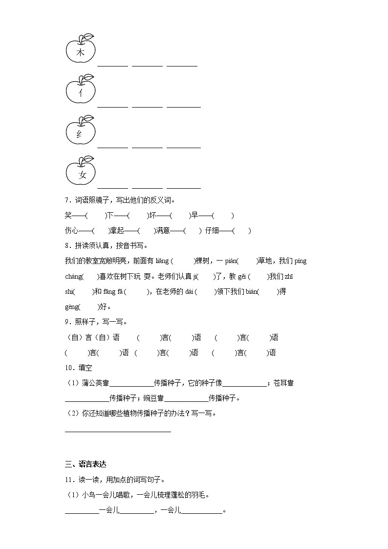 部编版语文二年级上册期末复习（十） 试卷02