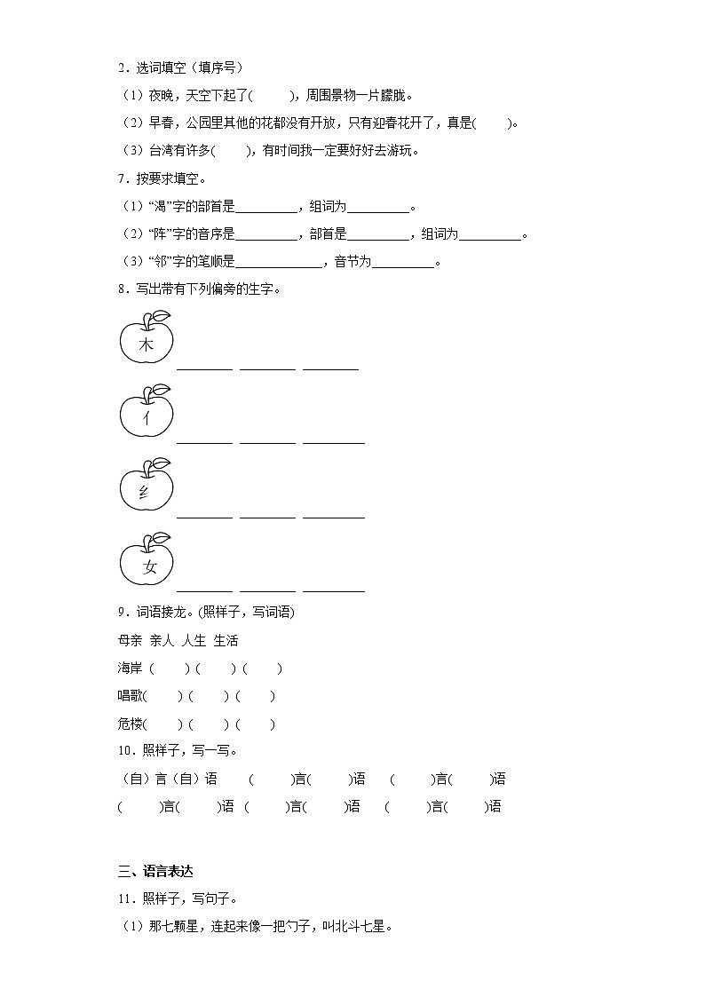部编版语文二年级上册期末复习（七） 试卷02