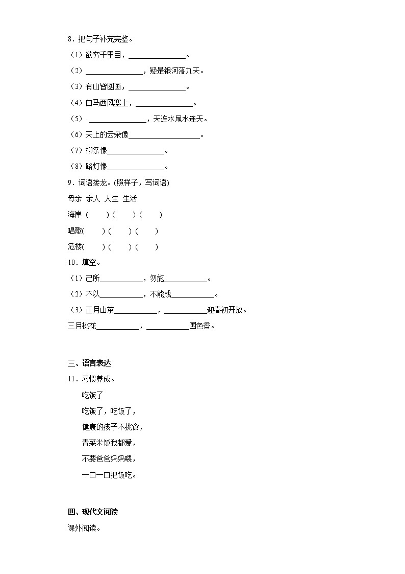 部编版语文二年级上册期末复习（十七） 试卷02