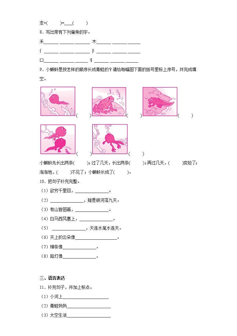 部编版语文二年级上册期末复习（十八） 试卷02