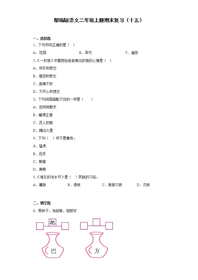 部编版语文二年级上册期末复习（十五）第1页