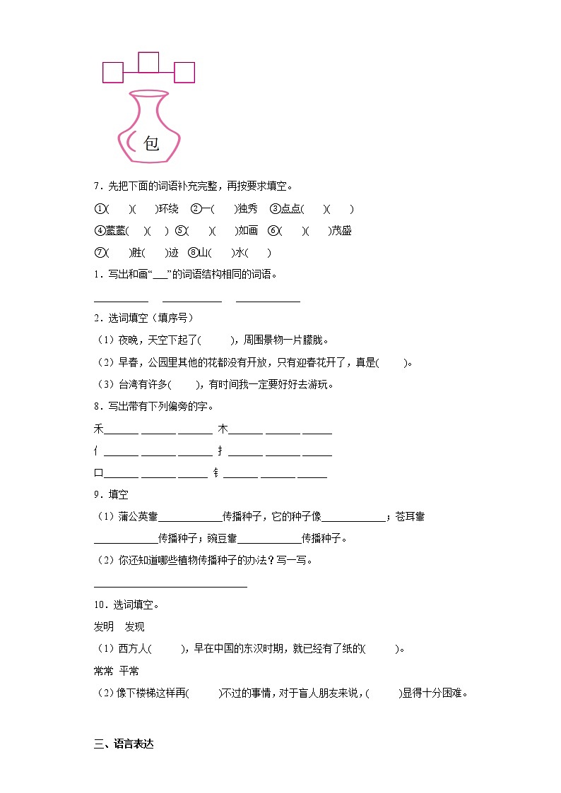 部编版语文二年级上册期末复习（十五）第2页