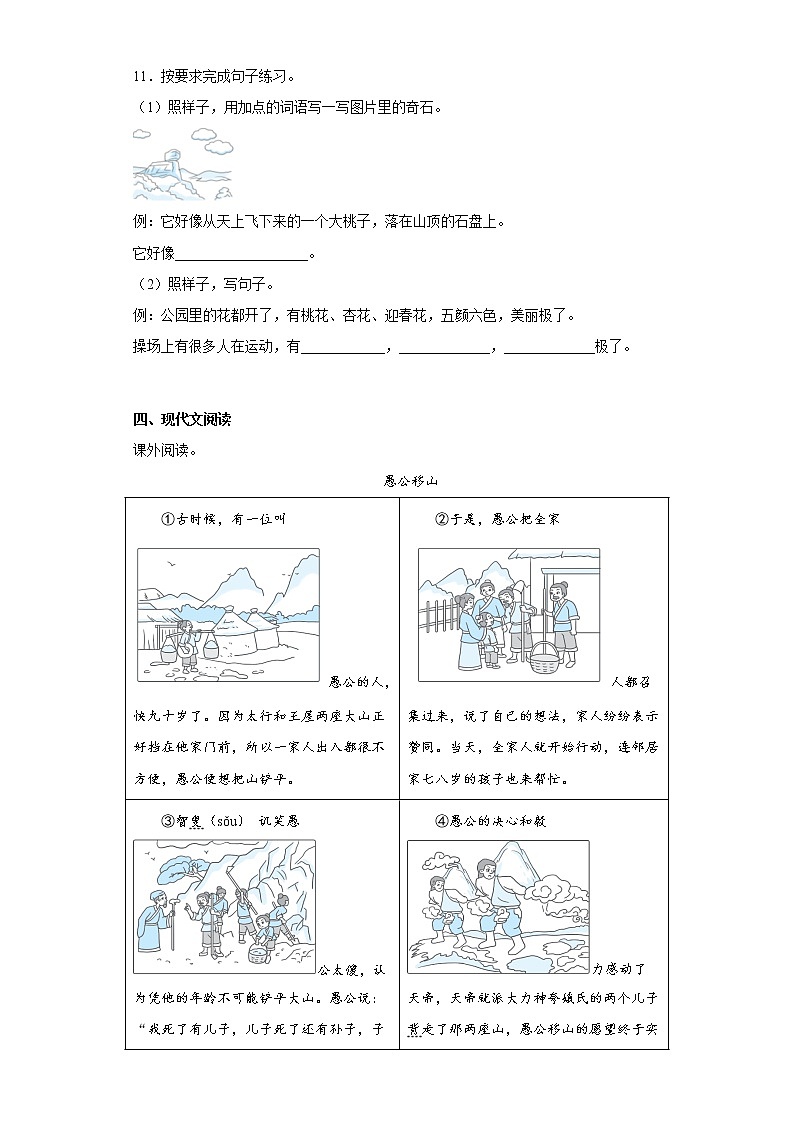 部编版语文二年级上册期末复习（十五）第3页