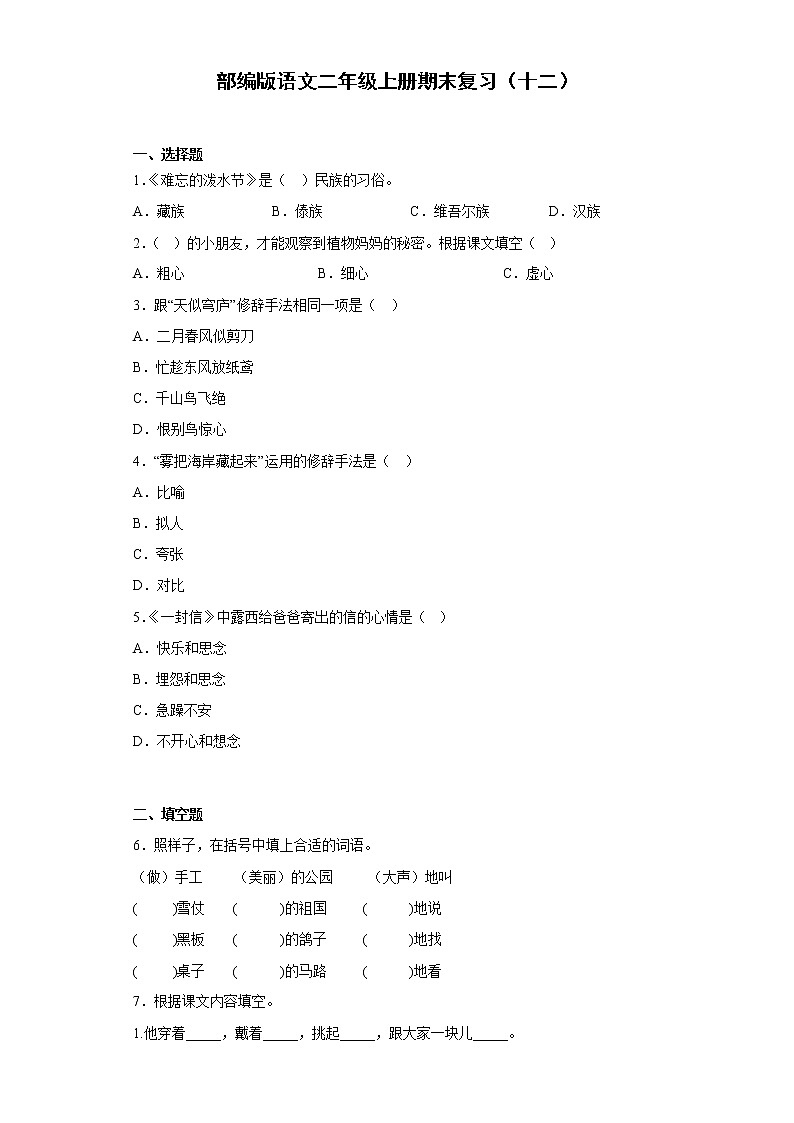 部编版语文二年级上册期末复习（十二）第1页