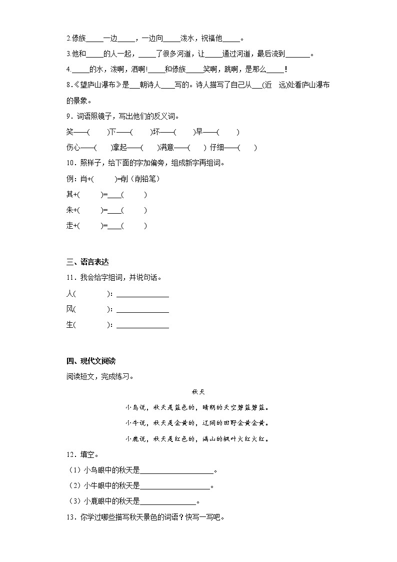 部编版语文二年级上册期末复习（十二）第2页