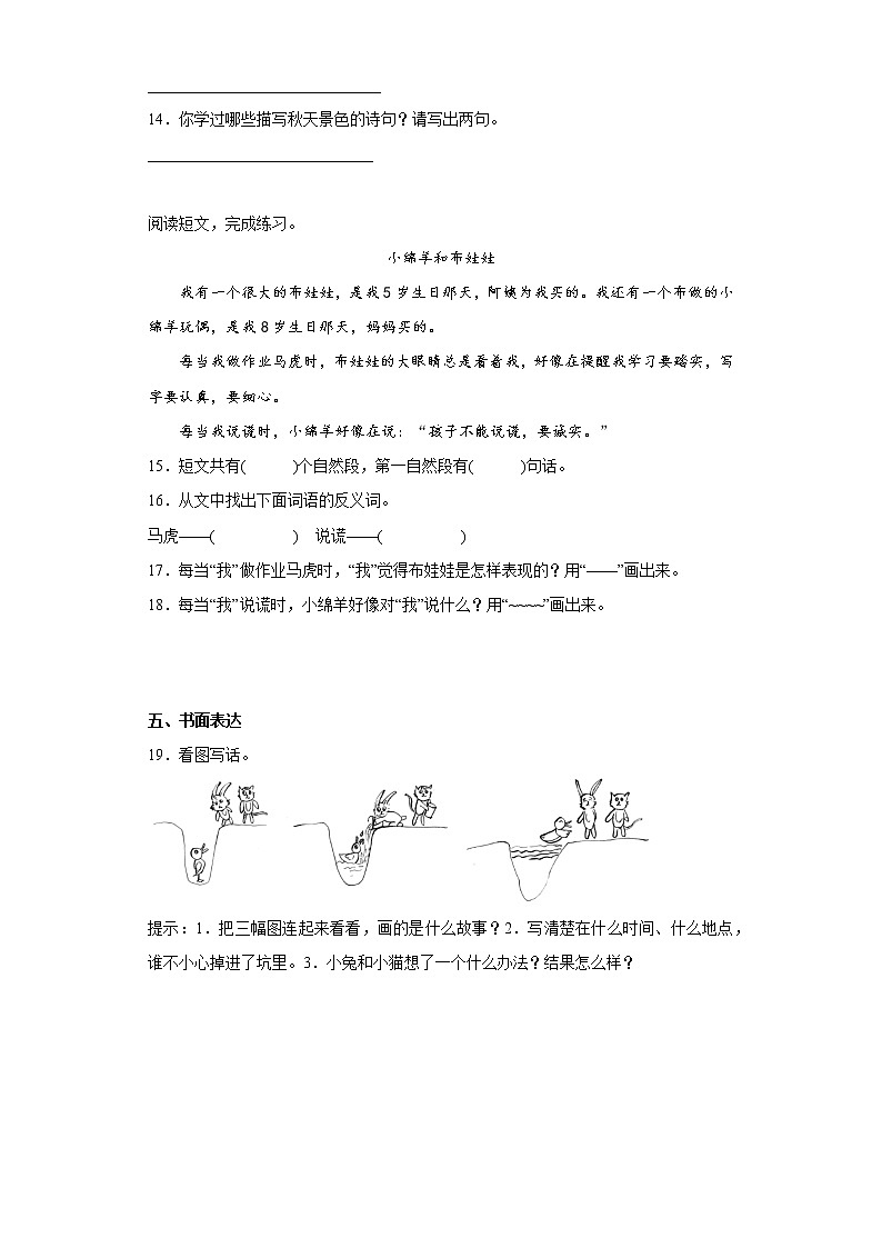 部编版语文二年级上册期末复习（十二）第3页