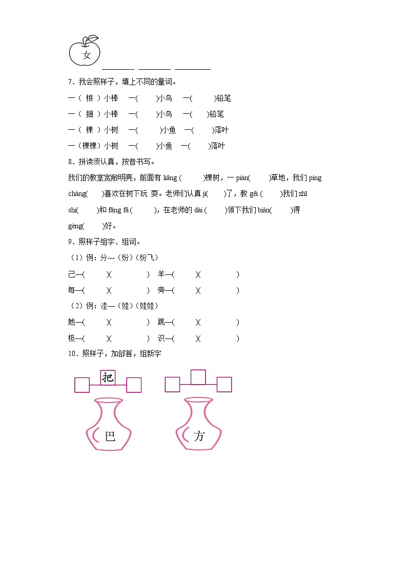 部编版语文二年级上册期末复习（十六） 试卷02