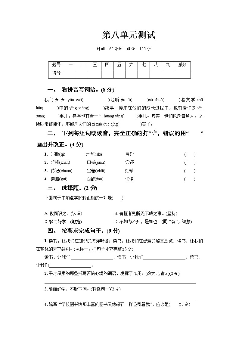 部编版五年级语文上册第八单元测试卷 (九)01