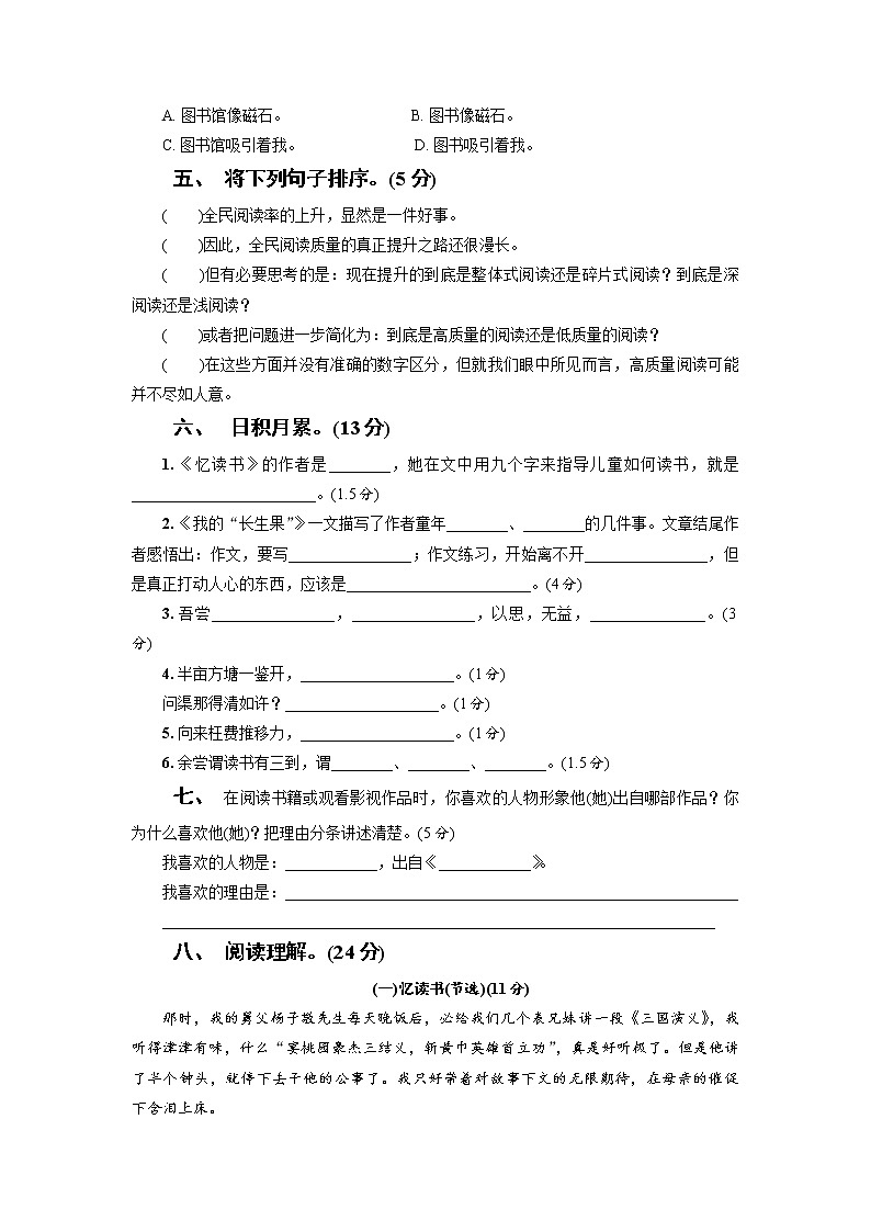 部编版五年级语文上册第八单元测试卷 (九)02