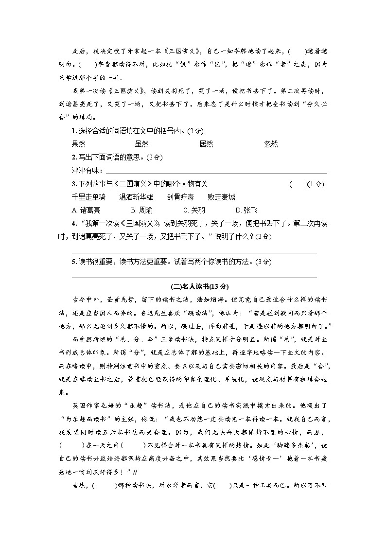 部编版五年级语文上册第八单元测试卷 (九)03